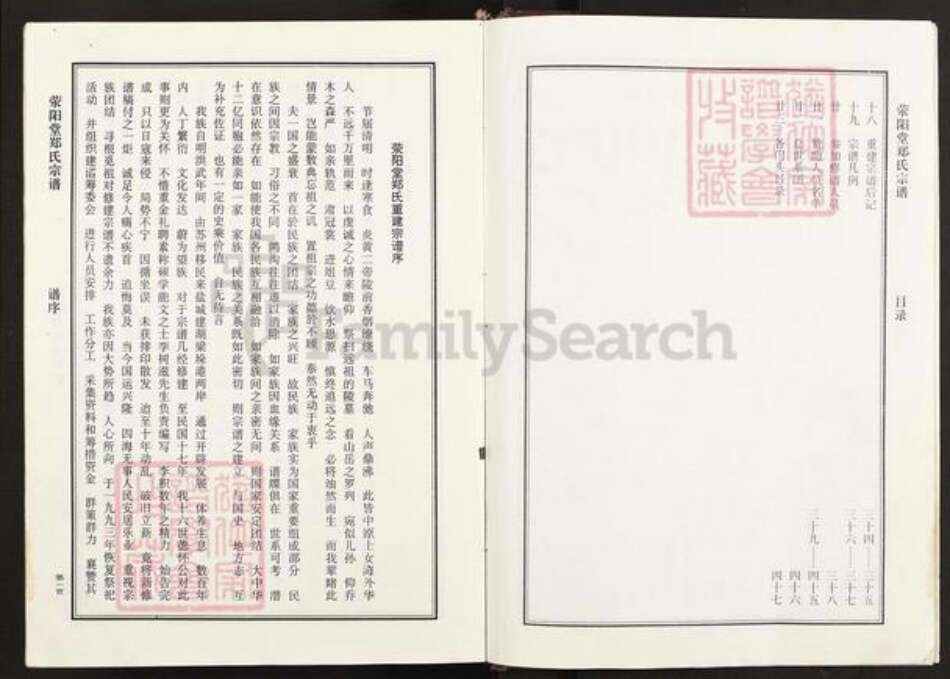 江苏省盐城市东台市梁垛镇郑氏荥阳堂族谱-郑氏宗谱.pdf电子版预览图5