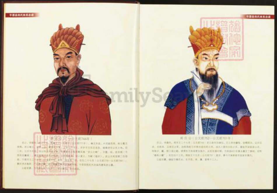 福建省福州市平潭县流水镇郑氏族谱-平潭县郑氏族系总谱.pdf电子版预览图1