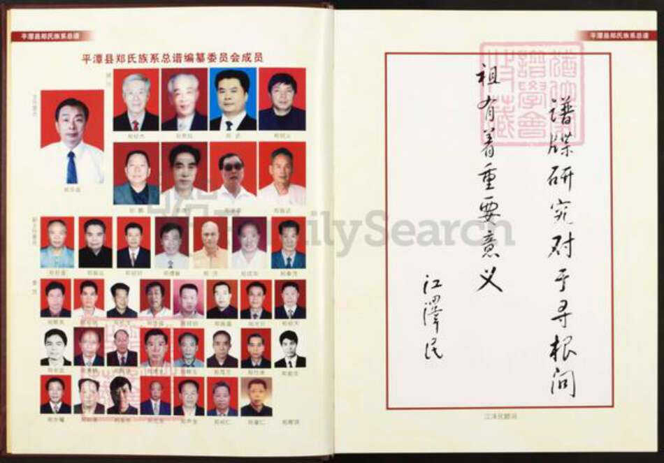 福建省福州市平潭县流水镇郑氏族谱-平潭县郑氏族系总谱.pdf电子版预览图2