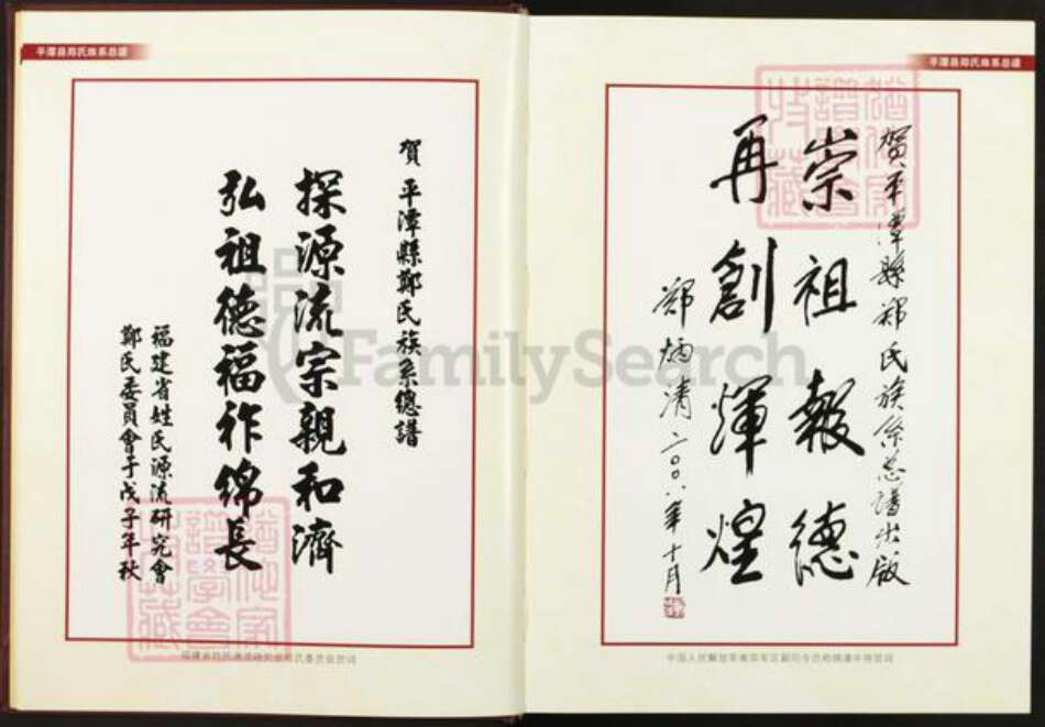 福建省福州市平潭县流水镇郑氏族谱-平潭县郑氏族系总谱.pdf电子版预览图3