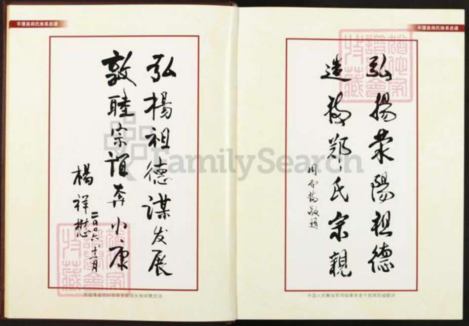 福建省福州市平潭县流水镇郑氏族谱-平潭县郑氏族系总谱.pdf电子版预览图4