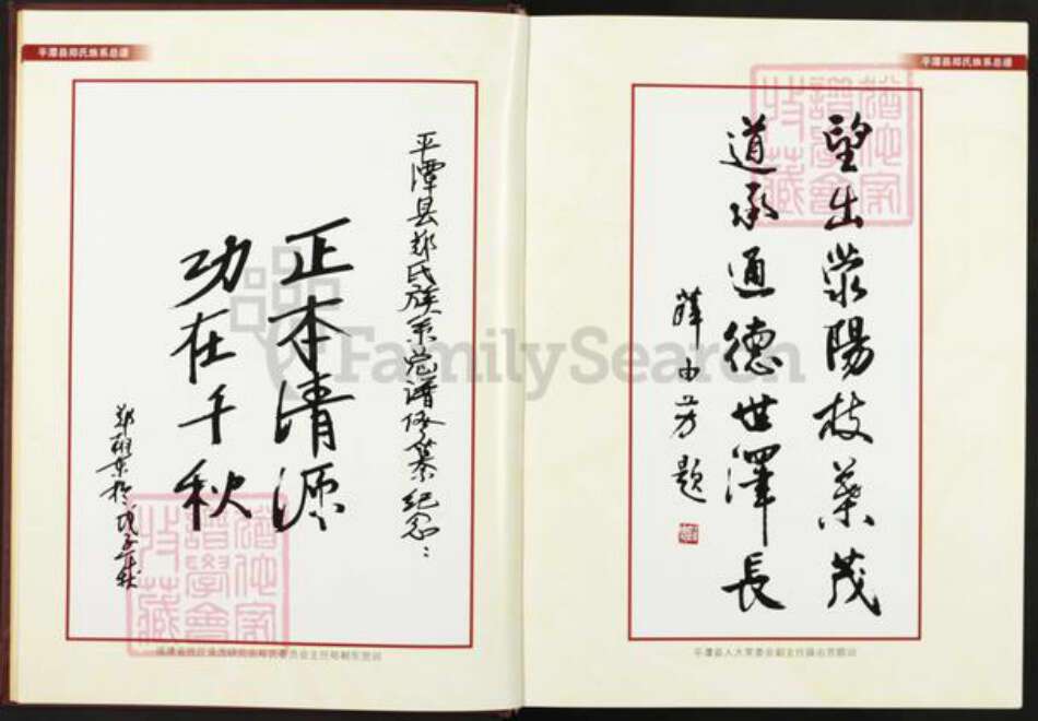 福建省福州市平潭县流水镇郑氏族谱-平潭县郑氏族系总谱.pdf电子版预览图5