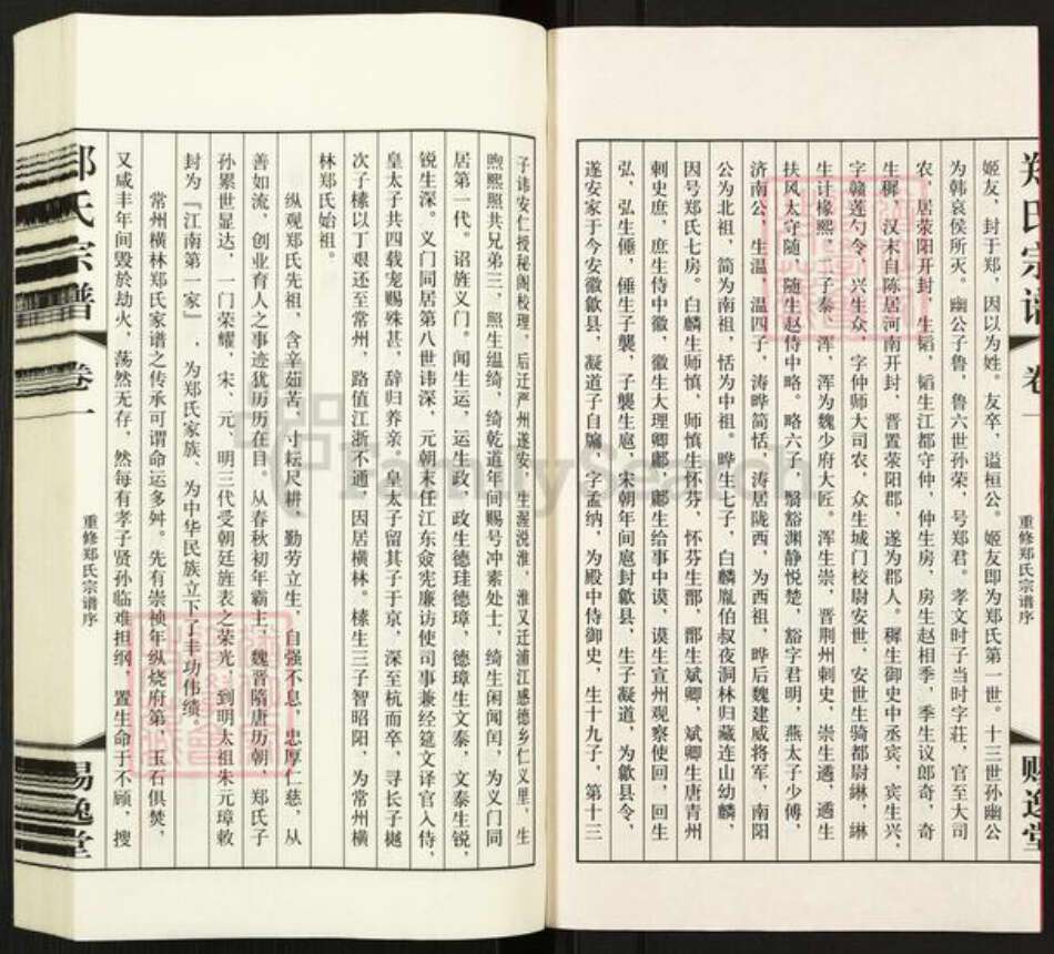 江苏省常州市武进县横林镇郑氏赐逸堂族谱-郑氏宗谱.pdf电子版预览图3