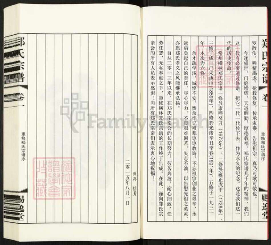 江苏省常州市武进县横林镇郑氏赐逸堂族谱-郑氏宗谱.pdf电子版预览图4