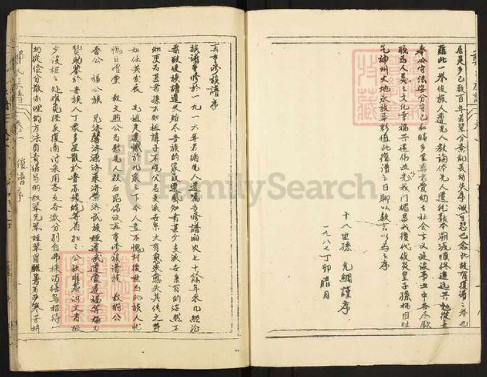 山东省济宁市微山县韩庄镇郑氏荣阳堂族谱-郑氏族谱.pdf电子版预览图2