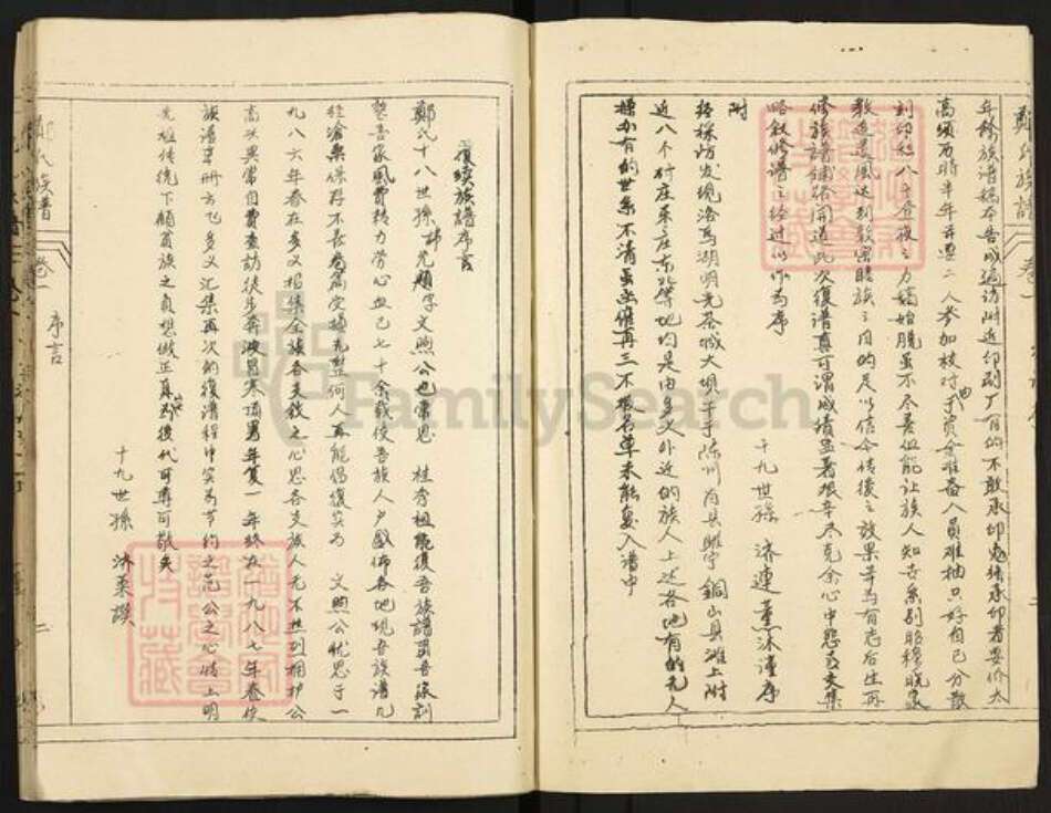 山东省济宁市微山县韩庄镇郑氏荣阳堂族谱-郑氏族谱.pdf电子版预览图3