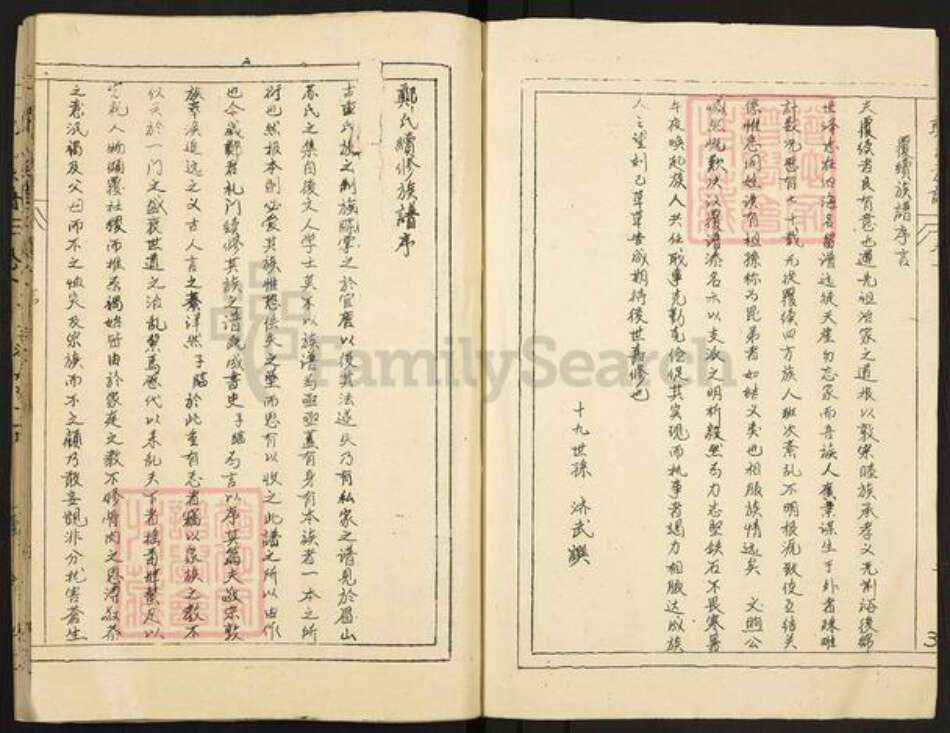 山东省济宁市微山县韩庄镇郑氏荣阳堂族谱-郑氏族谱.pdf电子版预览图4