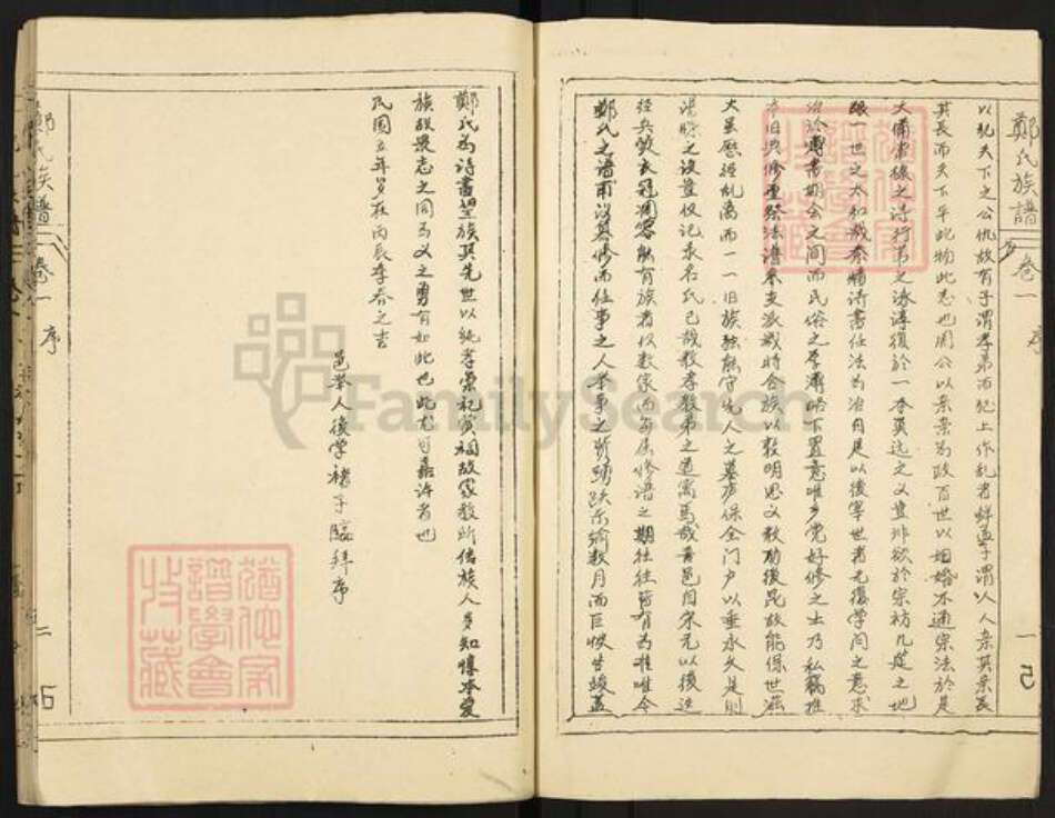 山东省济宁市微山县韩庄镇郑氏荣阳堂族谱-郑氏族谱.pdf电子版预览图5