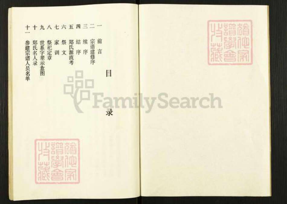 江苏省盐城市东台市梁垛镇郑氏荥阳堂族谱-古盐梁垛郑氏宗谱.pdf电子版预览图1