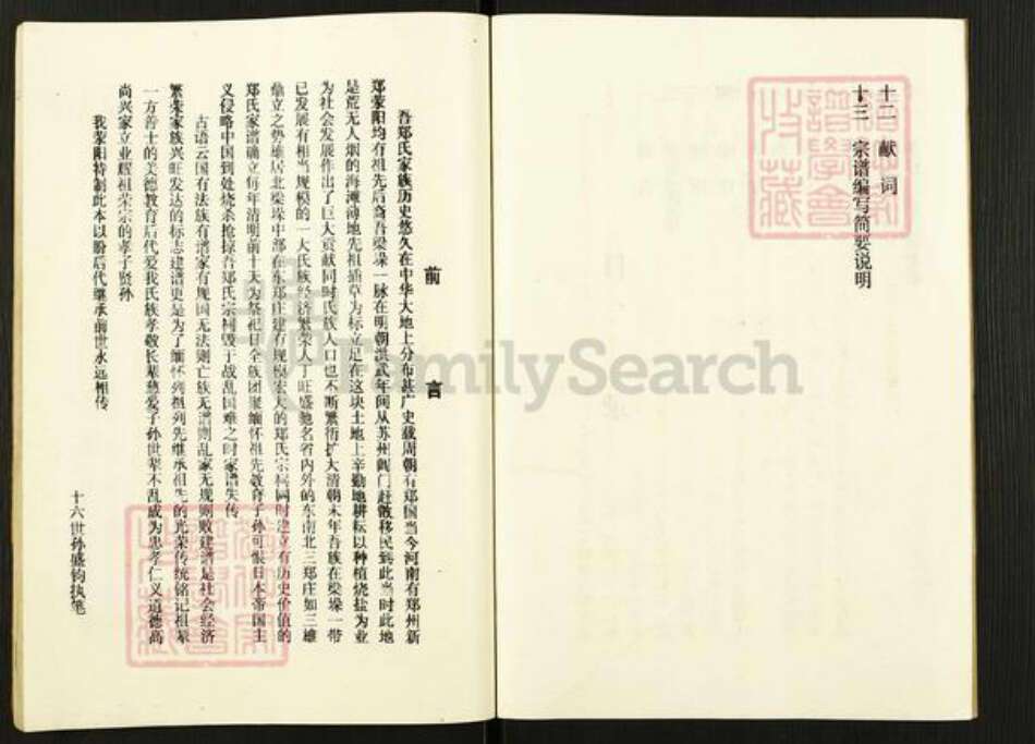 江苏省盐城市东台市梁垛镇郑氏荥阳堂族谱-古盐梁垛郑氏宗谱.pdf电子版预览图2