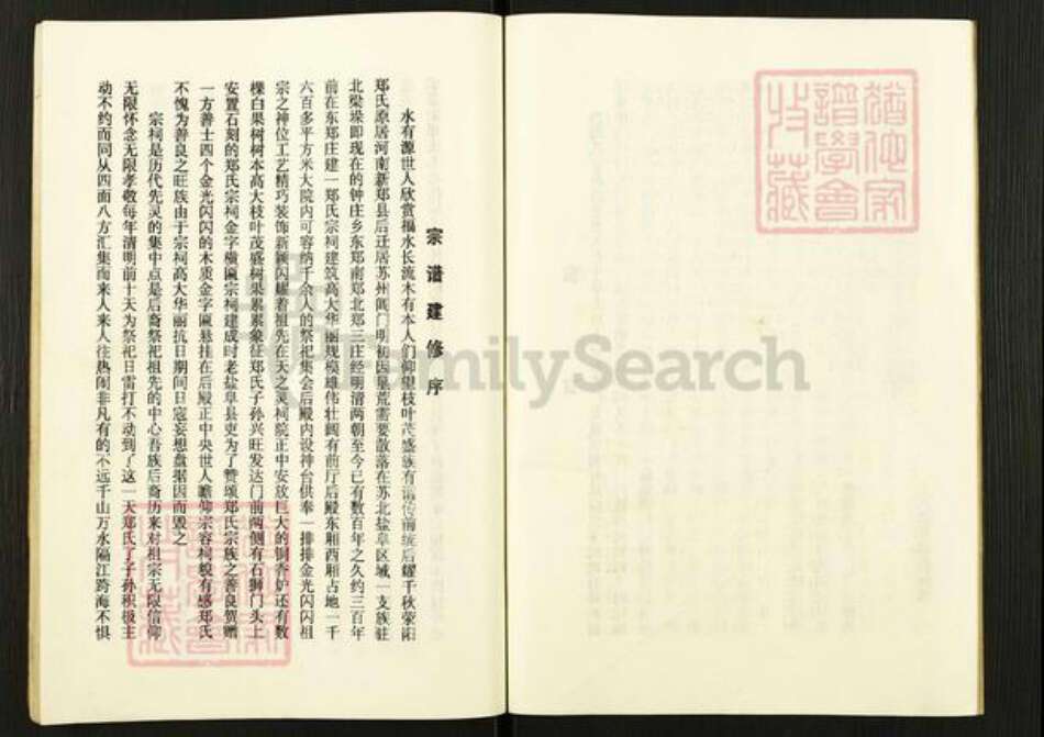 江苏省盐城市东台市梁垛镇郑氏荥阳堂族谱-古盐梁垛郑氏宗谱.pdf电子版预览图3