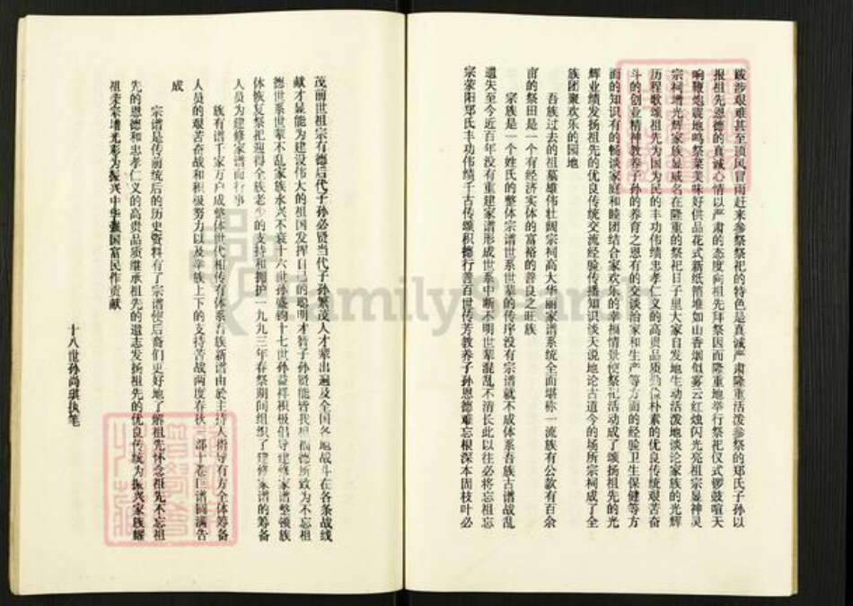 江苏省盐城市东台市梁垛镇郑氏荥阳堂族谱-古盐梁垛郑氏宗谱.pdf电子版预览图4