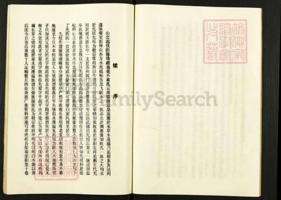 江苏省盐城市东台市梁垛镇郑氏荥阳堂族谱-古盐梁垛郑氏宗谱.pdf电子版预览图5