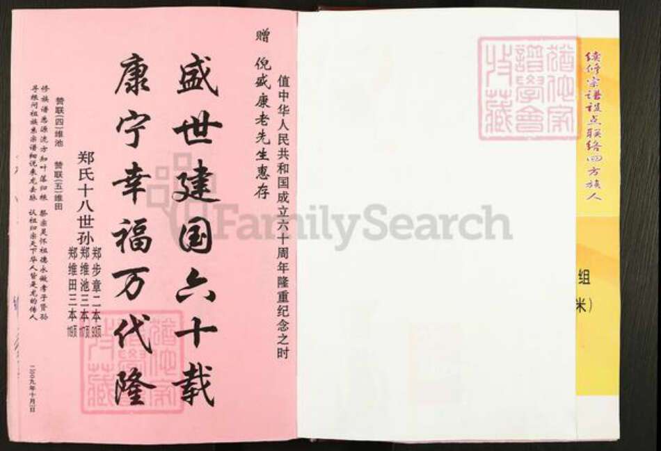 江苏省盐城市建湖县郑氏荥阳堂族谱-盐城梁垛郑氏宗谱.pdf电子版预览图2