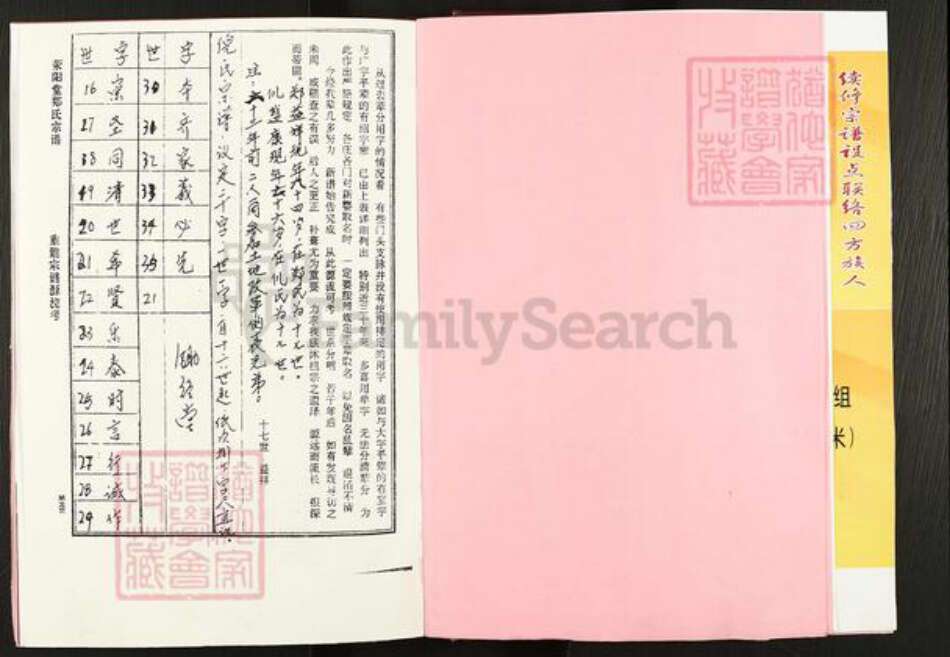 江苏省盐城市建湖县郑氏荥阳堂族谱-盐城梁垛郑氏宗谱.pdf电子版预览图5