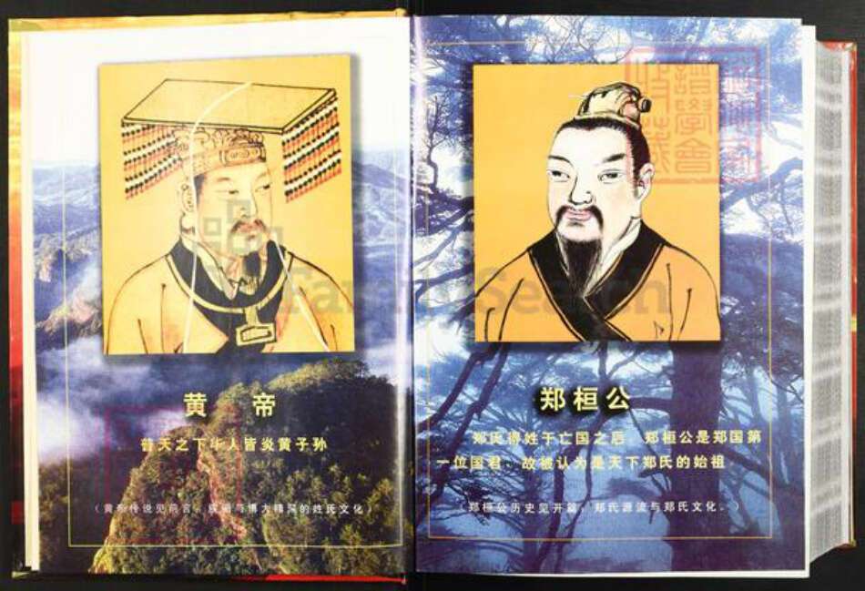 福建省福州市福清市郑氏族谱-福清市郑氏族系大谱.pdf电子版预览图2