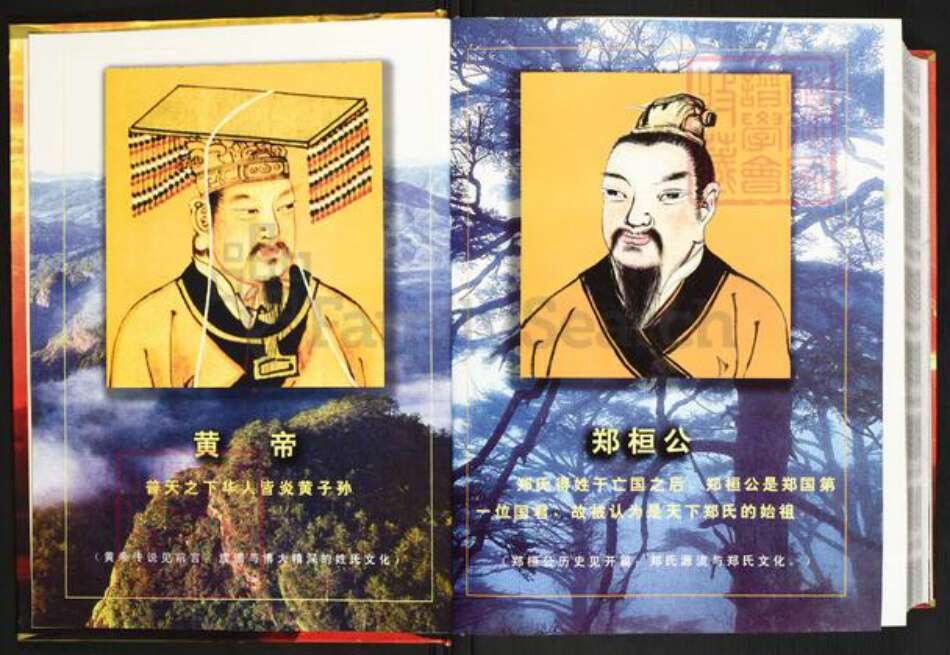 福建省福州市福清市郑氏族谱-福清市郑氏族系大谱.pdf电子版预览图3