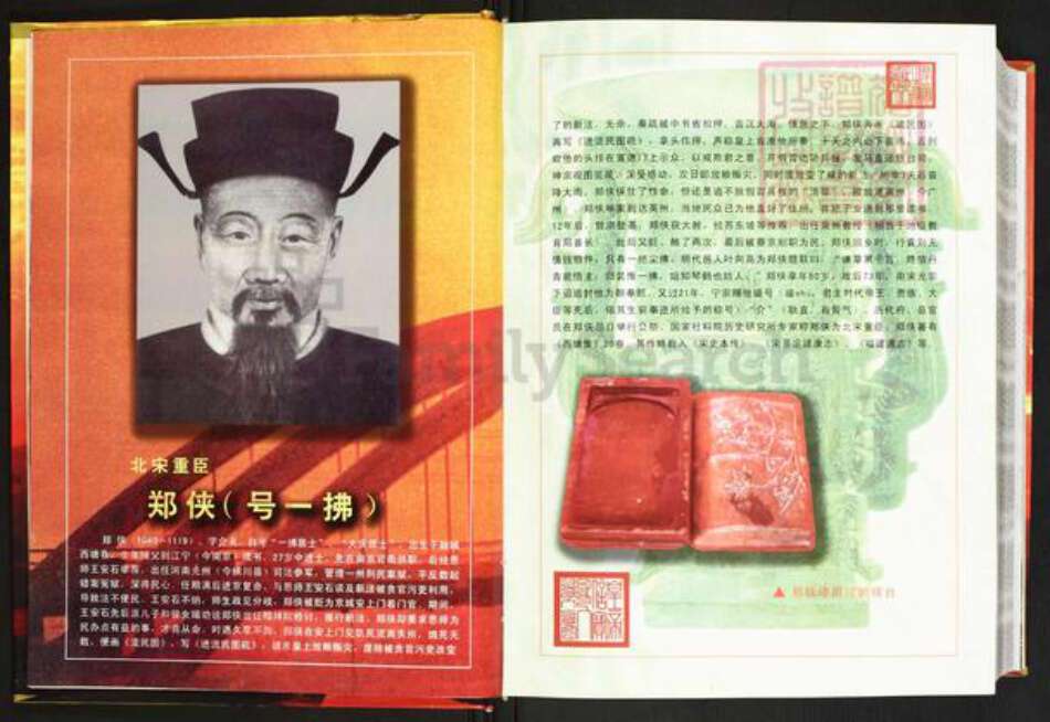 福建省福州市福清市郑氏族谱-福清市郑氏族系大谱.pdf电子版预览图4