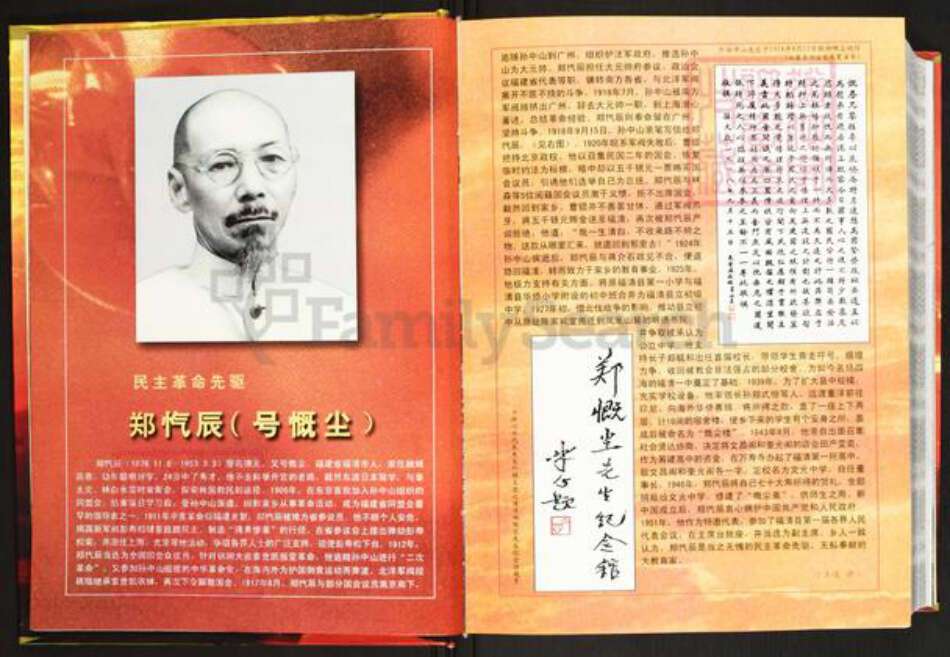 福建省福州市福清市郑氏族谱-福清市郑氏族系大谱.pdf电子版预览图5
