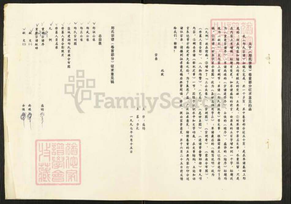 江苏省盐城市建湖县郑氏族谱-郑氏宗谱.pdf电子版缩略图