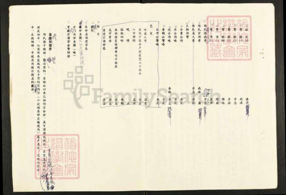 江苏省盐城市建湖县郑氏族谱-郑氏宗谱.pdf电子版预览图1