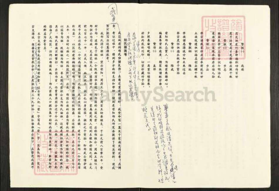 江苏省盐城市建湖县郑氏族谱-郑氏宗谱.pdf电子版预览图4