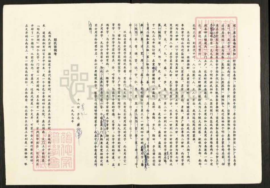 江苏省盐城市建湖县郑氏族谱-郑氏宗谱.pdf电子版预览图5