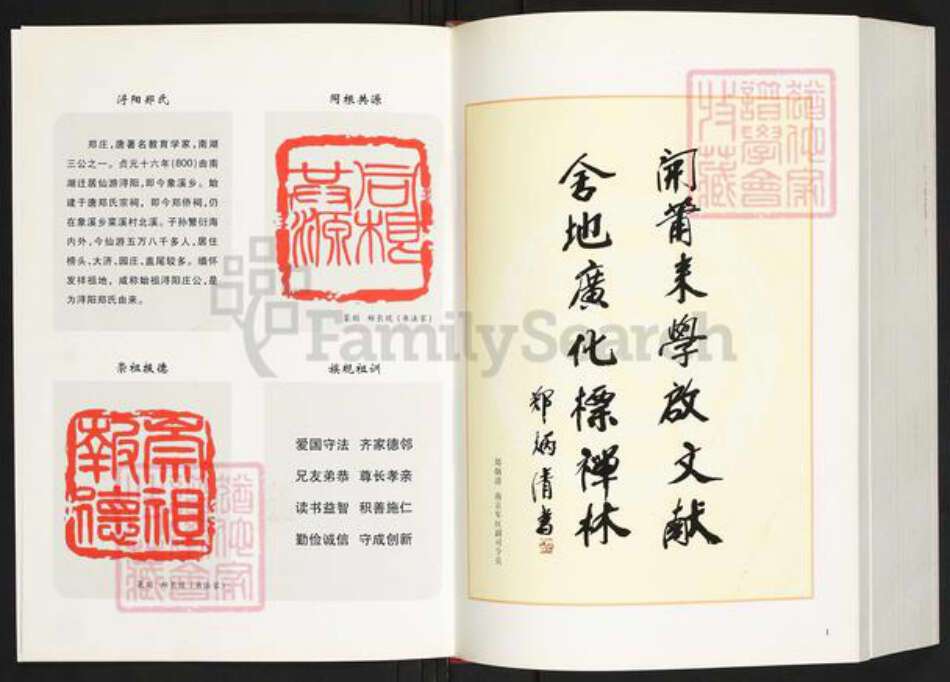 福建省莆田市仙游县郑氏族谱-荥阳南湖仙游浔阳郑谱.pdf电子版预览图2