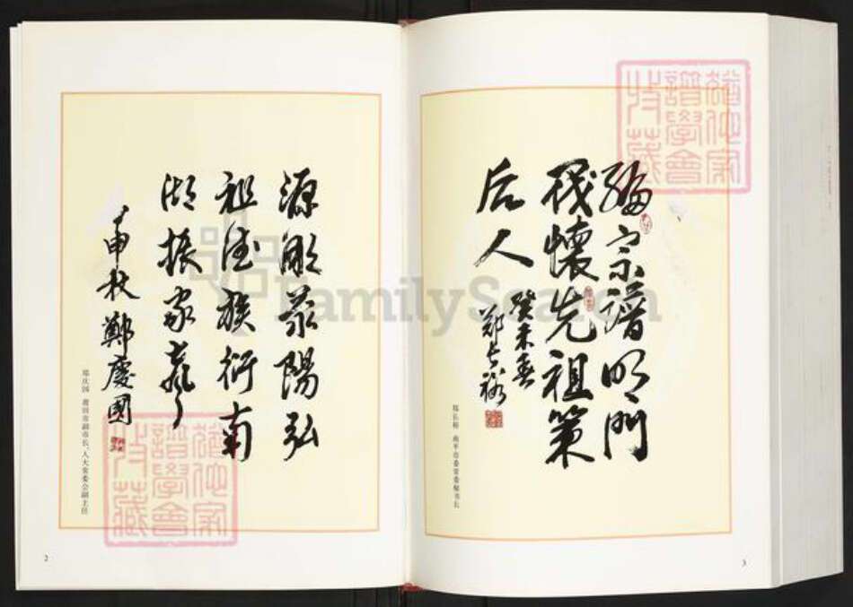 福建省莆田市仙游县郑氏族谱-荥阳南湖仙游浔阳郑谱.pdf电子版预览图3