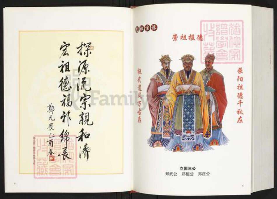 福建省莆田市仙游县郑氏族谱-荥阳南湖仙游浔阳郑谱.pdf电子版预览图4