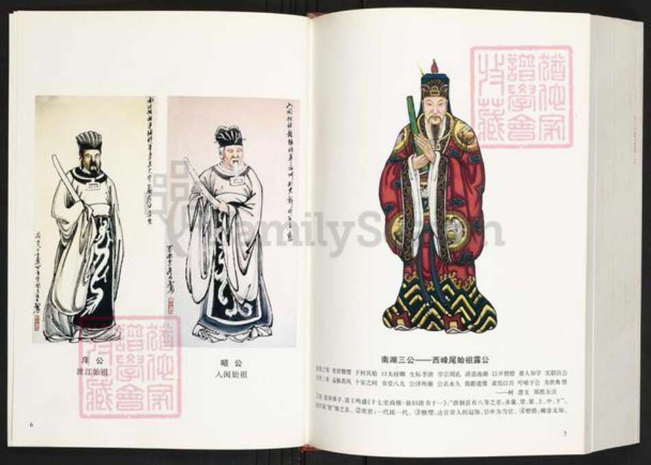 福建省莆田市仙游县郑氏族谱-荥阳南湖仙游浔阳郑谱.pdf电子版预览图5