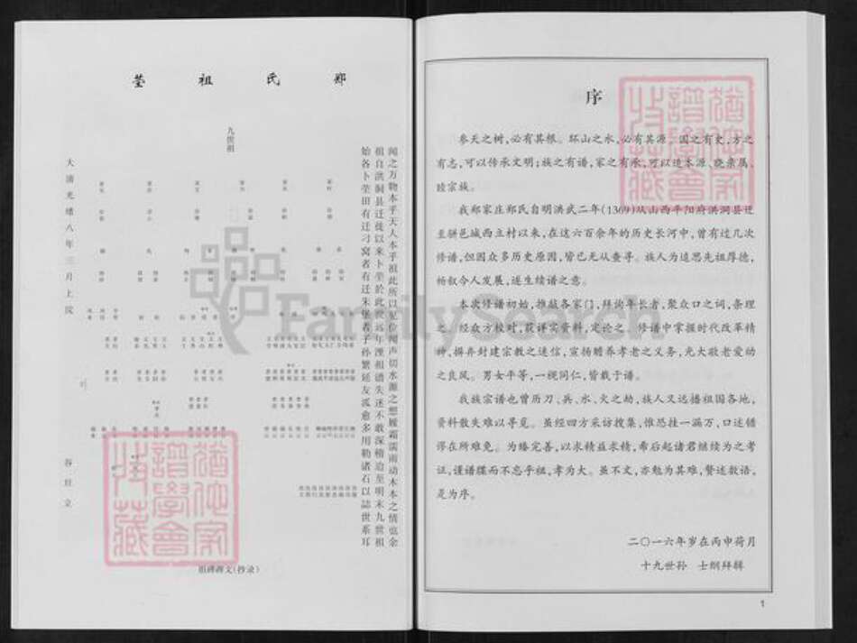 山东省潍坊市临朐县郑氏族谱-郑氏族谱.pdf电子版预览图1