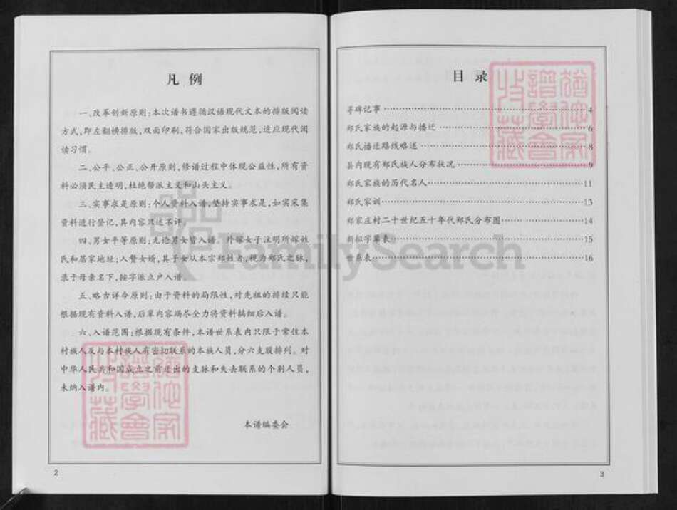 山东省潍坊市临朐县郑氏族谱-郑氏族谱.pdf电子版预览图2