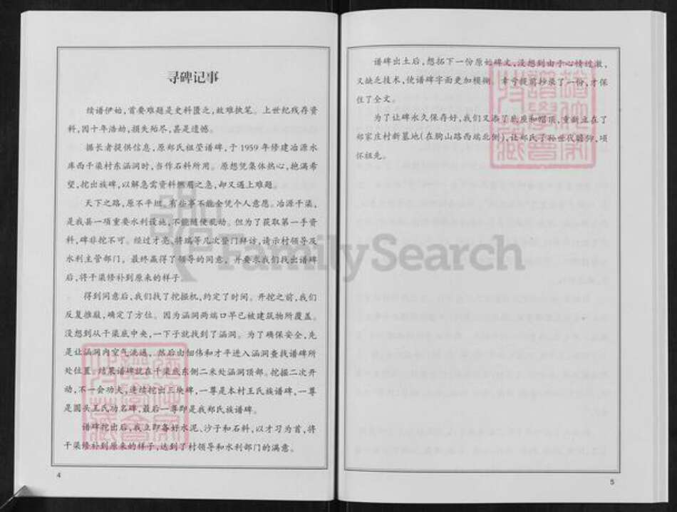 山东省潍坊市临朐县郑氏族谱-郑氏族谱.pdf电子版预览图3