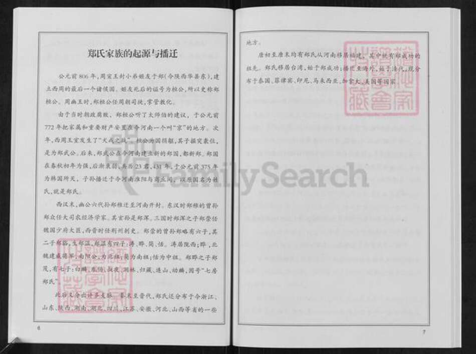 山东省潍坊市临朐县郑氏族谱-郑氏族谱.pdf电子版预览图4