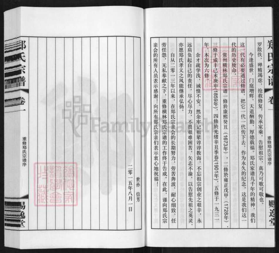 江苏省常州市武进县横林镇郑氏赐逸堂族谱-郑氏宗谱.pdf电子版预览图4