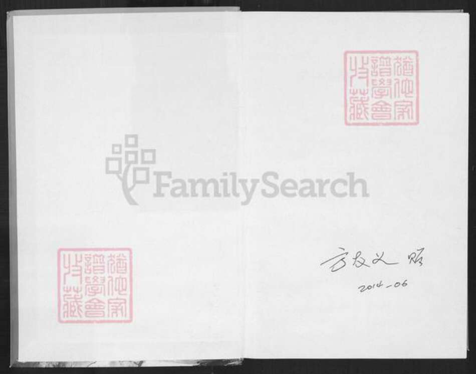 福建省泉州市南安市石井镇郑氏族谱-郑成功族谱.南安石井郑隐石一脉总族谱.pdf电子版预览图1