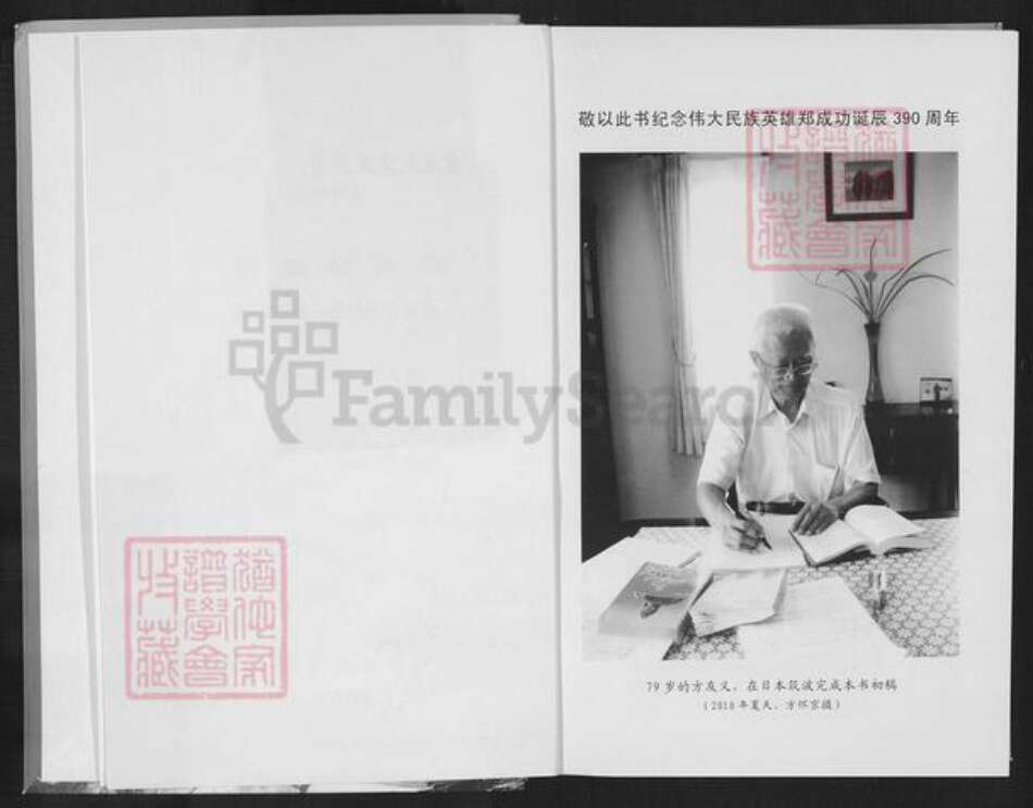 福建省泉州市南安市石井镇郑氏族谱-郑成功族谱.南安石井郑隐石一脉总族谱.pdf电子版预览图3