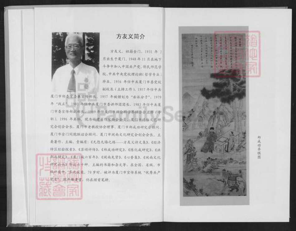 福建省泉州市南安市石井镇郑氏族谱-郑成功族谱.南安石井郑隐石一脉总族谱.pdf电子版预览图4