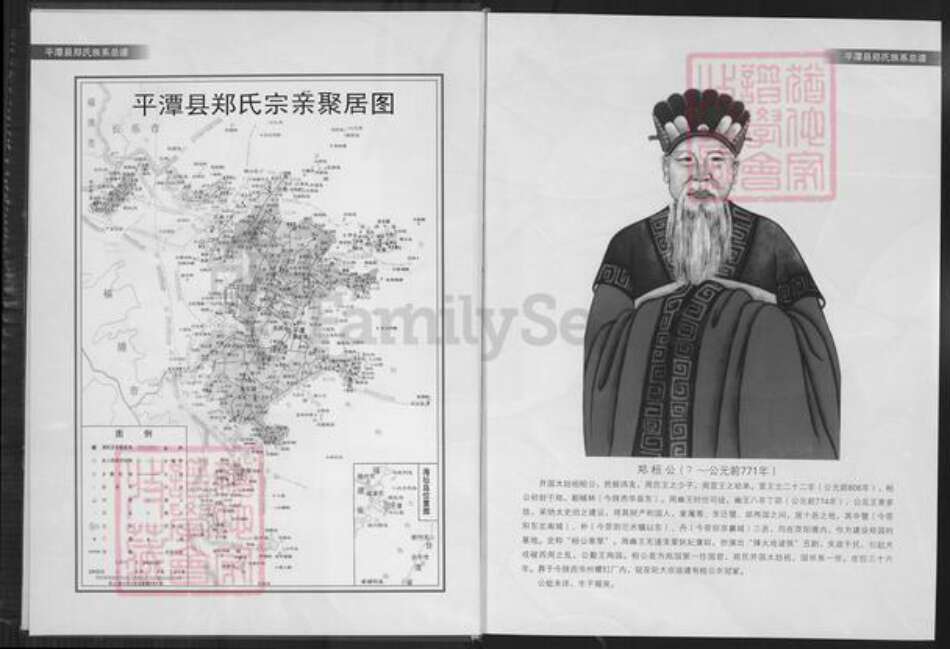 福建省福州市平潭县郑氏鸿福堂族谱-平潭县郑氏族系总谱.pdf电子版预览图2