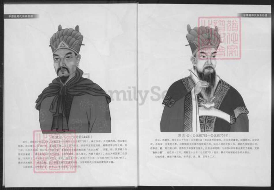 福建省福州市平潭县郑氏鸿福堂族谱-平潭县郑氏族系总谱.pdf电子版预览图3