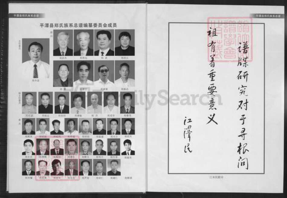 福建省福州市平潭县郑氏鸿福堂族谱-平潭县郑氏族系总谱.pdf电子版预览图4