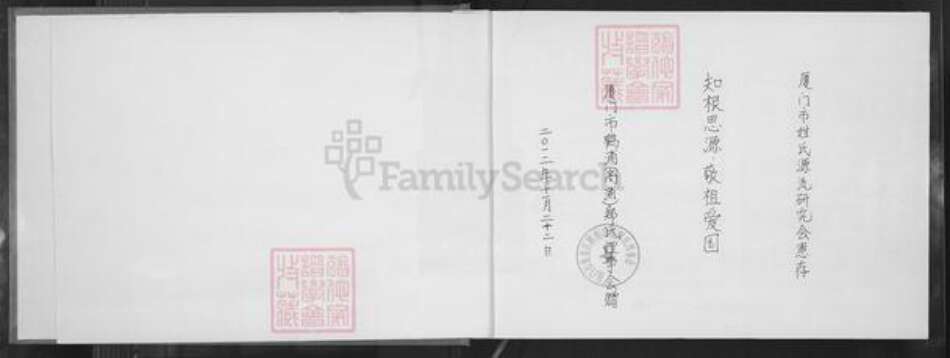 福建省厦门市集美区郑氏带草堂族谱-鹤浦(高浦)上郑大宗族谱图.pdf电子版预览图1