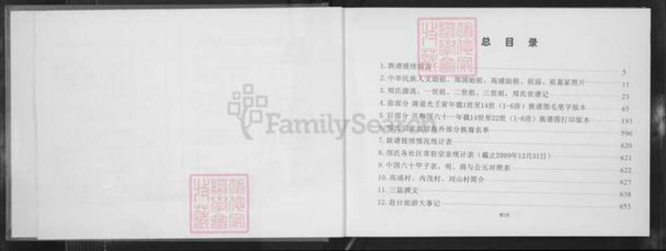 福建省厦门市集美区郑氏带草堂族谱-鹤浦(高浦)上郑大宗族谱图.pdf电子版预览图3