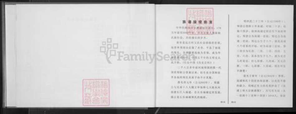 福建省厦门市集美区郑氏带草堂族谱-鹤浦(高浦)上郑大宗族谱图.pdf电子版预览图4