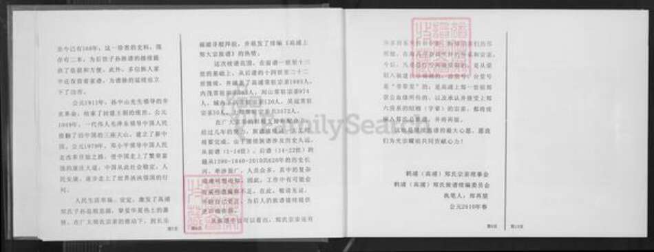 福建省厦门市集美区郑氏带草堂族谱-鹤浦(高浦)上郑大宗族谱图.pdf电子版预览图5