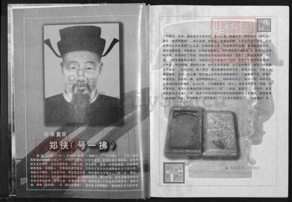 福建省福州市福清市郑氏族谱-郑氏族系大谱.pdf电子版预览图3