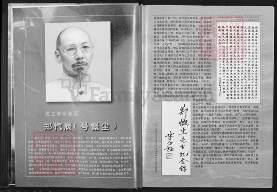 福建省福州市福清市郑氏族谱-郑氏族系大谱.pdf电子版预览图4