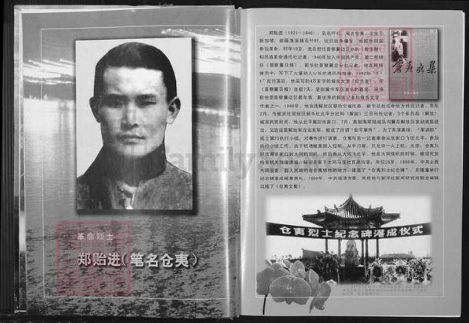 福建省福州市福清市郑氏族谱-郑氏族系大谱.pdf电子版预览图5