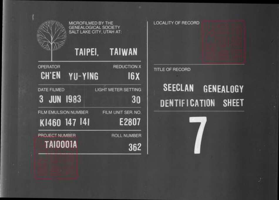 台湾台北市士林区郑氏族谱-荥阳郑氏族谱.pdf电子版缩略图